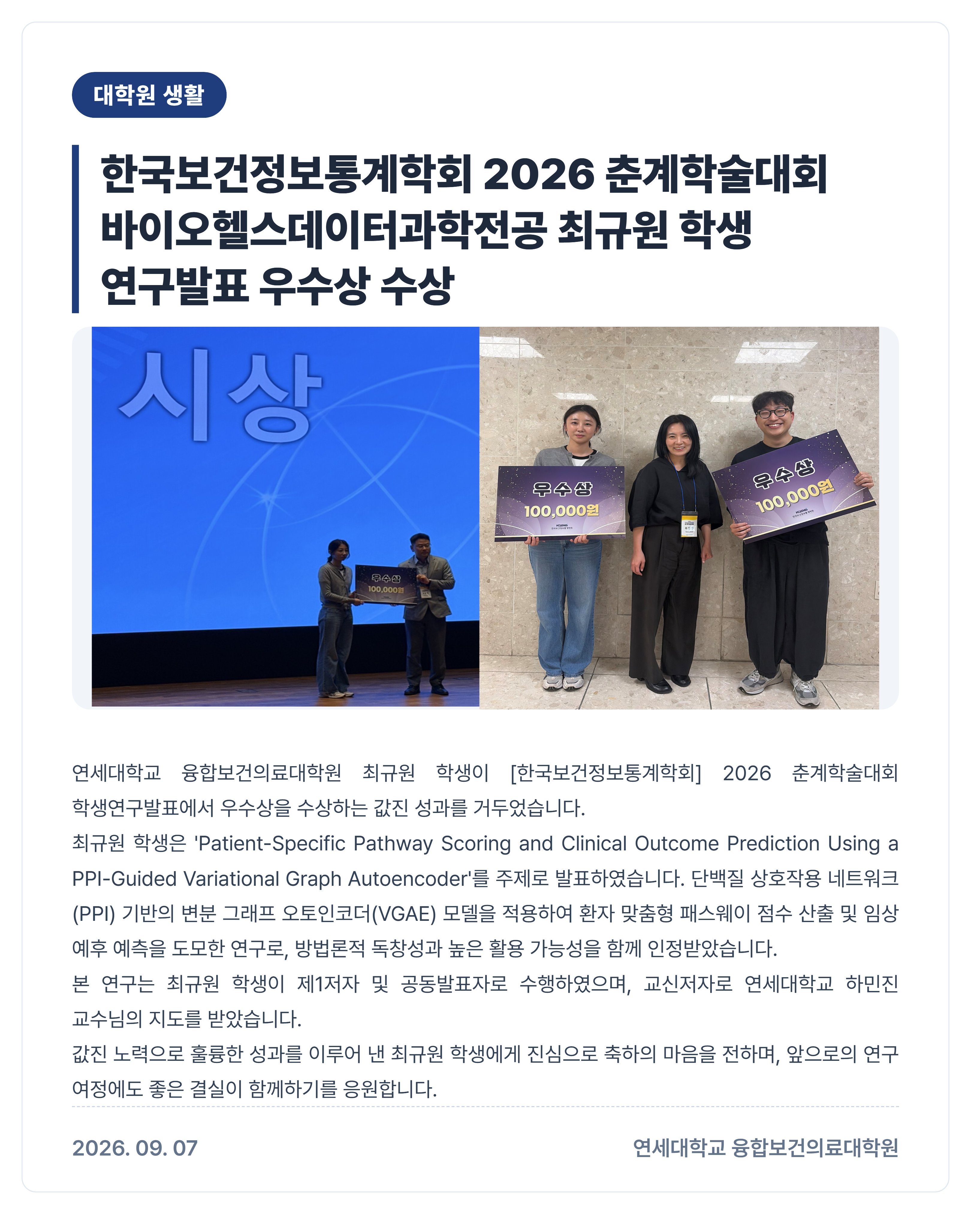 [대학원 생활]_카드뉴스 최규원 수상.png