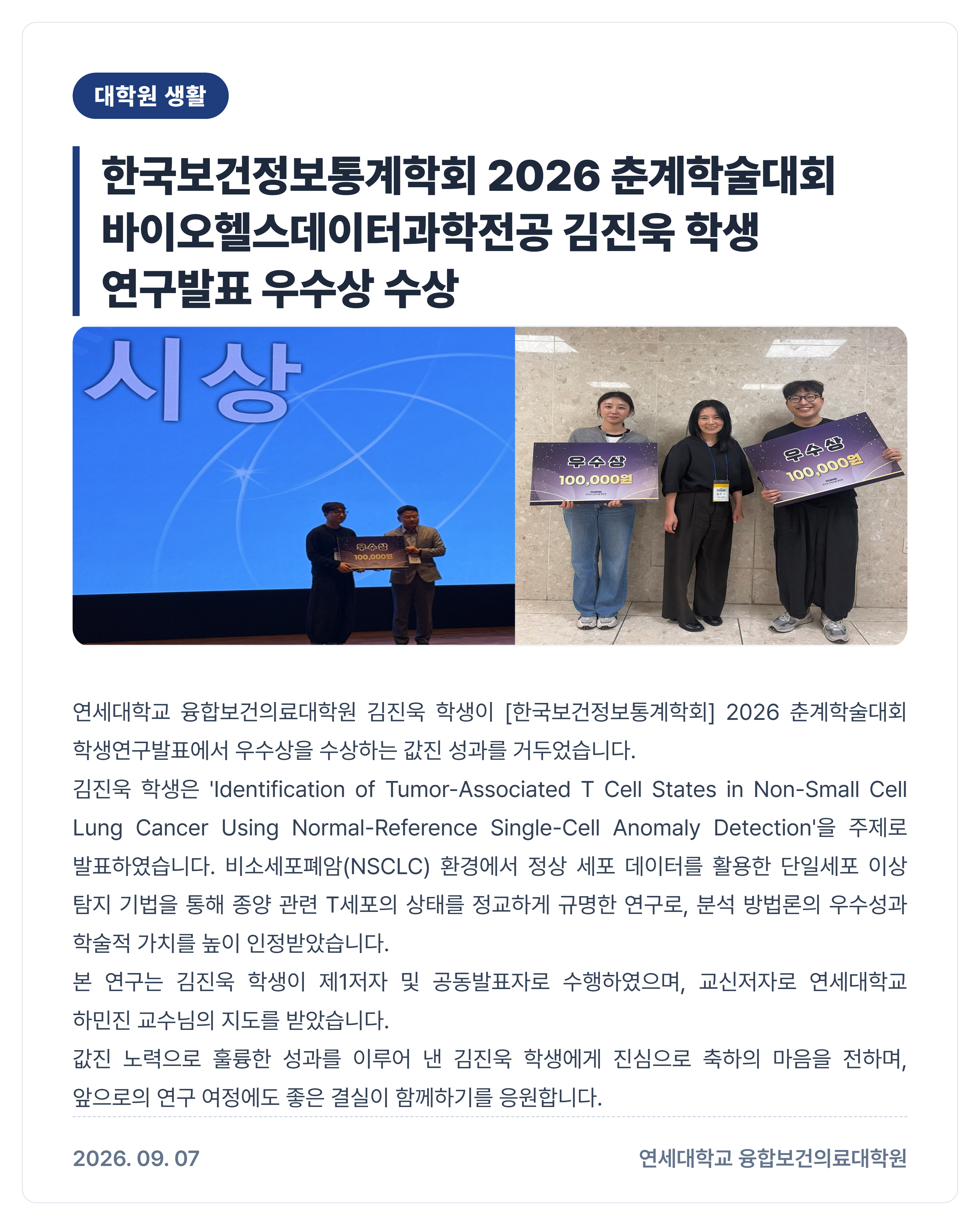 [대학원 생활]_카드뉴스 김진욱 수상.png